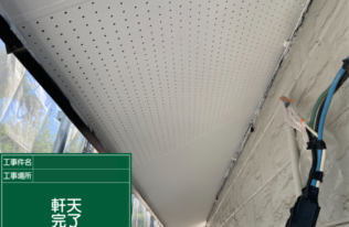 軒天の上塗り２回目完了しました。