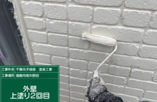 外壁上塗り　状況