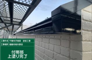 破風塗装　施工完了
