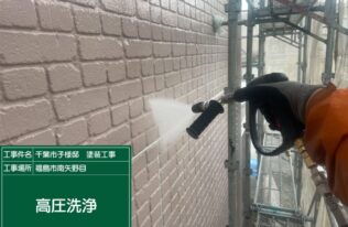 外壁高圧洗浄　状況