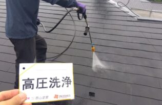 屋根高圧洗浄　状況