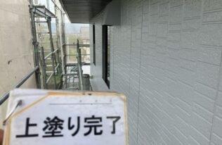 外壁塗装工事が完了しました。