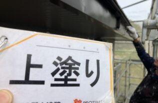 破風の塗装状況です。