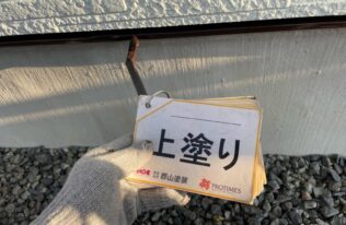 水切りの塗装状況です。