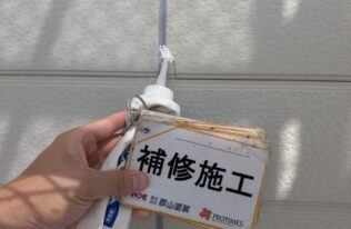 外壁　補修施工