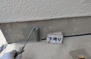 基礎　下塗り