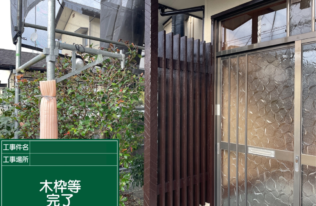 玄関木部　塗装完了
