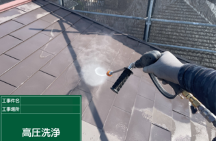 屋根　高圧洗浄