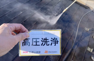 屋根の高圧洗浄状況です。