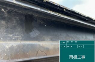 雨樋金具跡補修状況です。