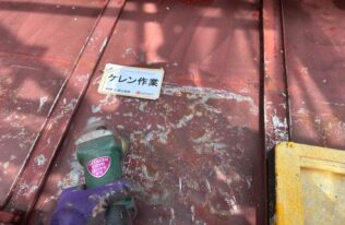 屋根のケレン作業状況です。