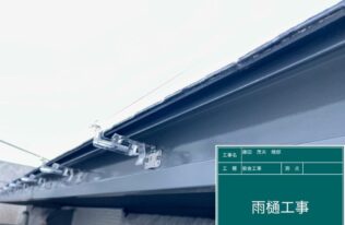 支持金具取付状況です。