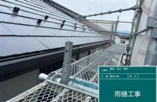 雨樋交換施工完了です。