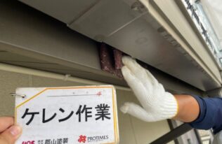 破風のケレン作業状況です。