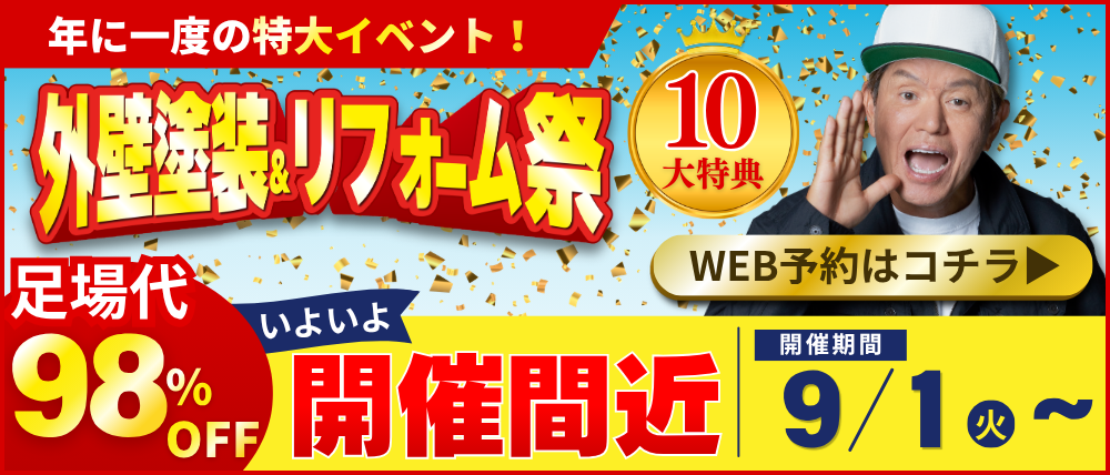９月イベントキャンペーン