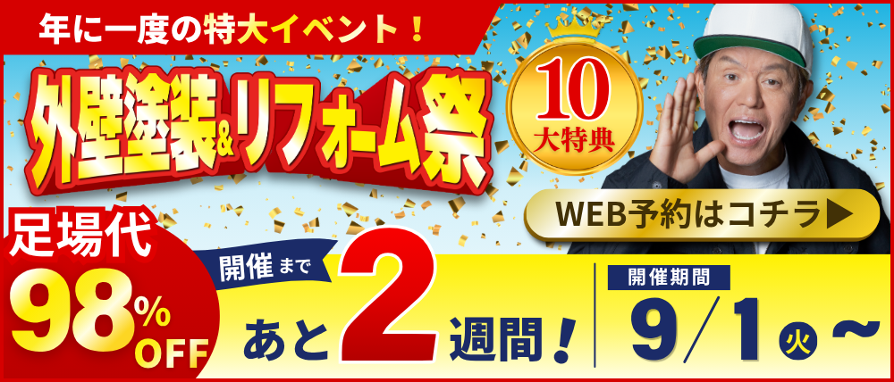 ９月イベントキャンペーン