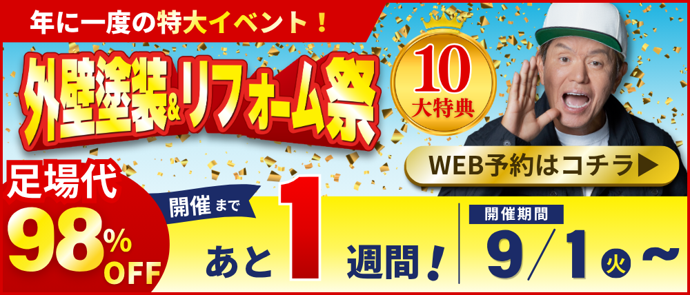 ９月イベントキャンペーン