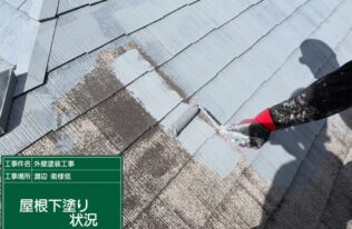 屋根の下塗り状況です。