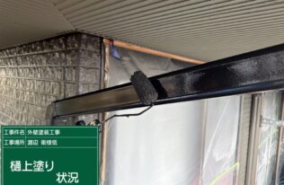 雨樋の上塗りです。