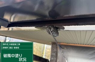 破風の中塗りです。