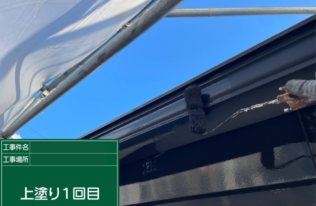 雨樋　上塗り１回目