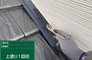 雨押え　上塗り１回目
