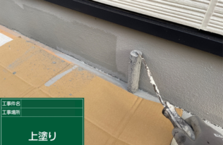 基礎　上塗り