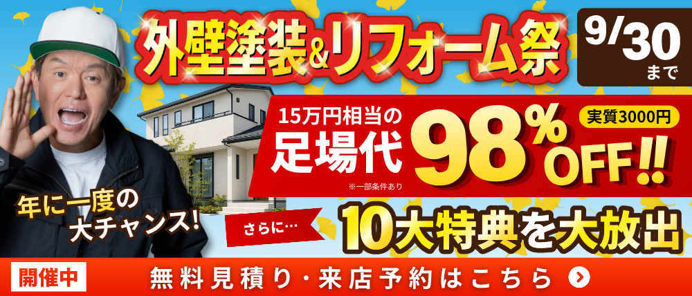 ９月イベントキャンペーン