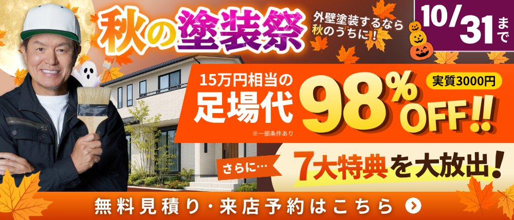 10月イベントキャンペーン