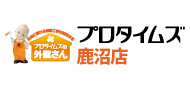 プロタイムズ鹿沼店